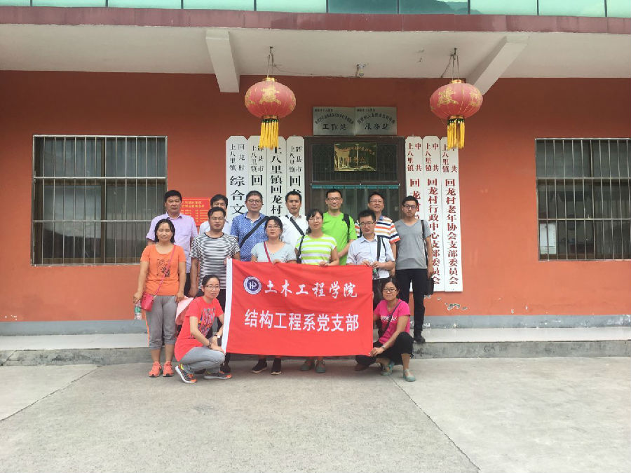 公司建工系教工党支部赴辉县回龙村开展主题党日活动-1.jpg 公司建工系教工党支部赴辉县回龙村开展主题党日活动-1.jpg